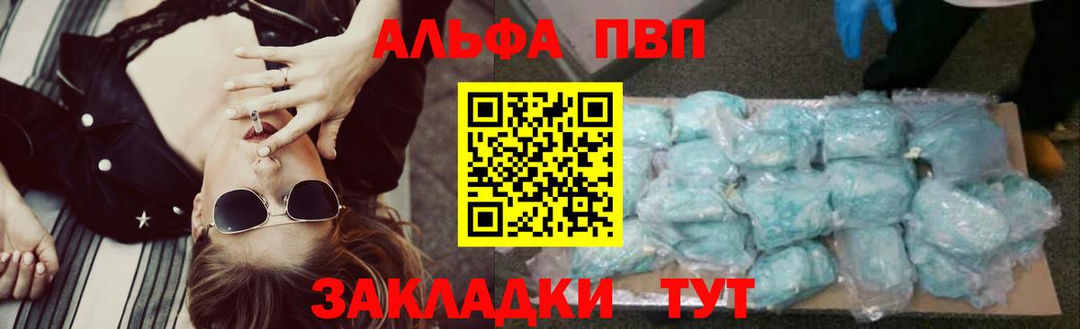 A PVP  Alpha PVP СК  Вход с VPN  APVP Crystall  Дмитров 