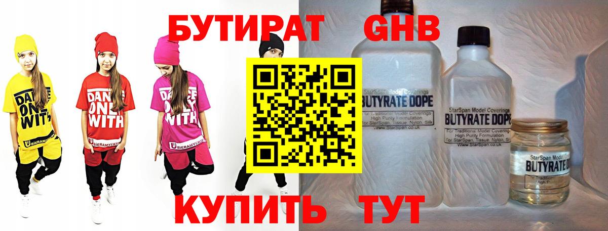 Бутират оксибутират Дмитров
