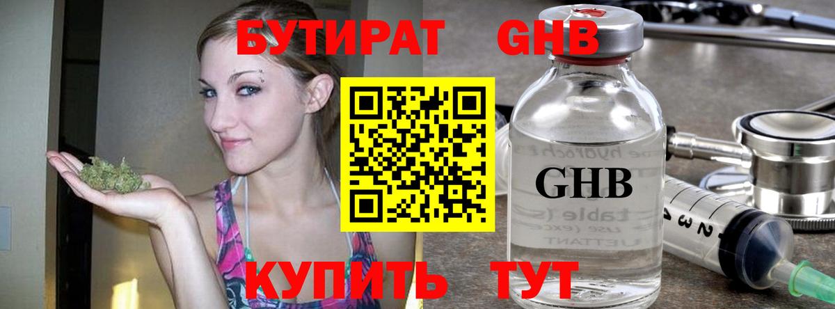 БУТИРАТ 99%  Вход с VPN  Дмитров 