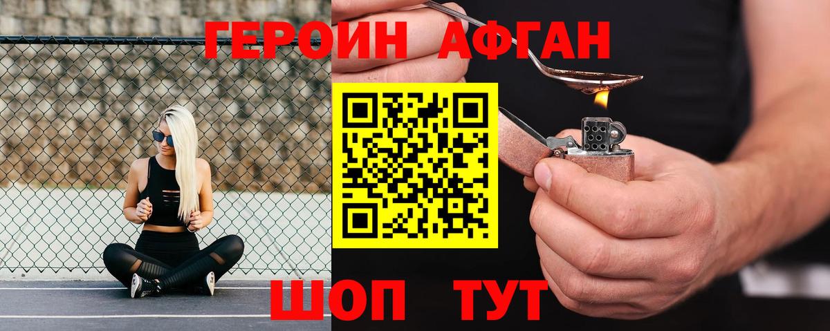 Героин VHQ  Вход с VPN  Дмитров 