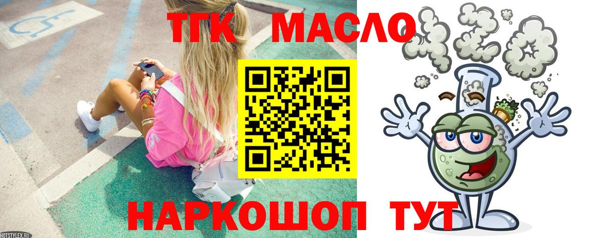 ссылка на мегу ONION  Вход с VPN  наркошоп  Дмитров  Дистиллят ТГК вейп  Дистиллят ТГК THC oil 